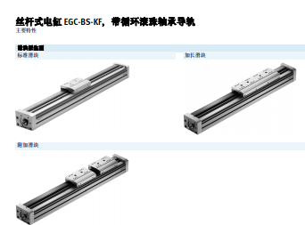 費(fèi)斯托，主軸556808  EGC-80-800-BS-10P-S-KF-100H-ML-GP